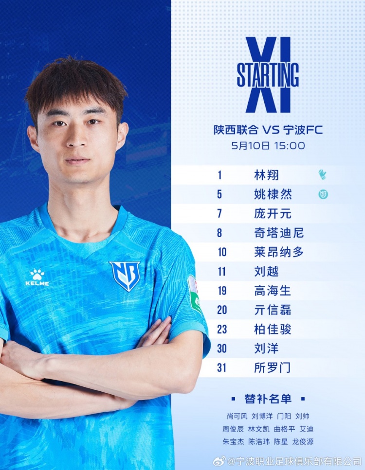 杏彩体育app下载-陕西联合VS宁波FC：姚棣然担任队长，莱昂纳多伤愈回归首发出战